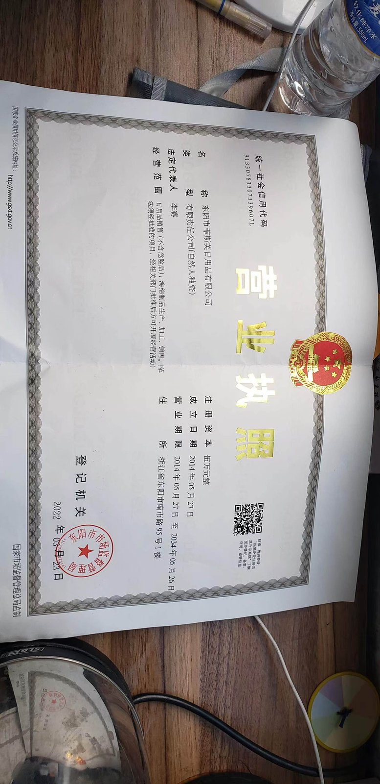 营业执照