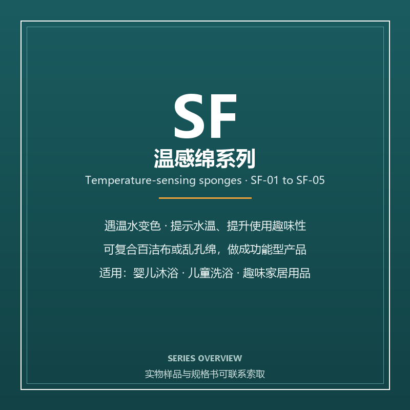 SF temperature-sensing colour-change sponge